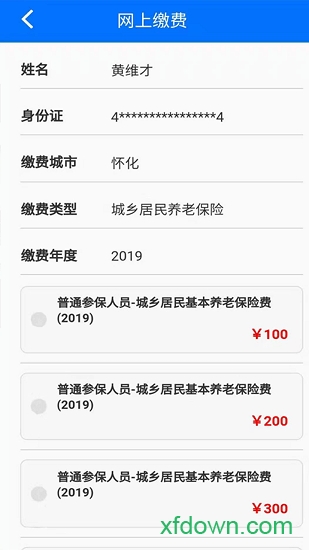 湘税社保缴费app