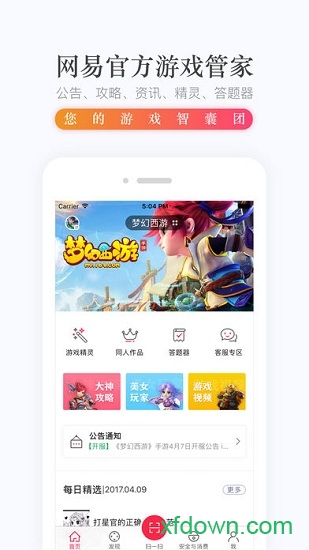 网易手游管家app