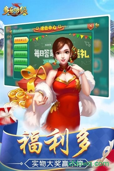 多乐够级官方版