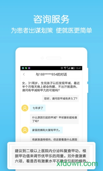 百度医生app