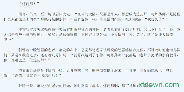 斗破苍穹电子书免费