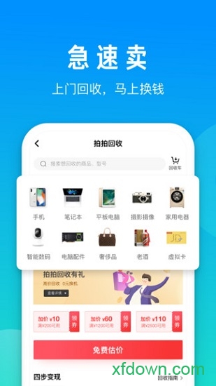 拍拍app