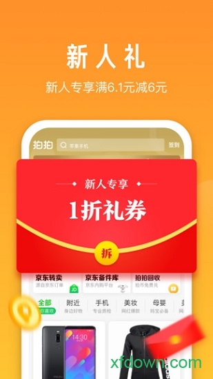 拍拍app