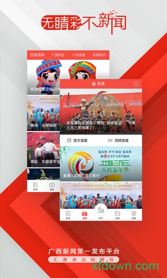 广西云pc客户端