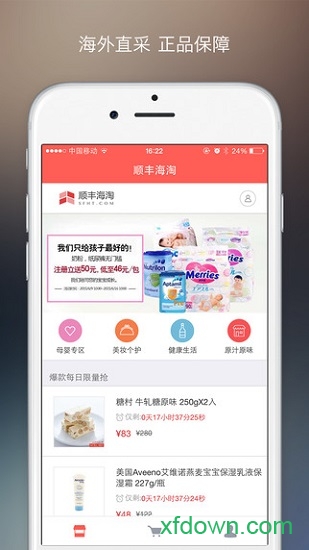 顺丰海淘app