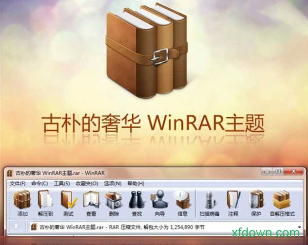 winrar增强美化版