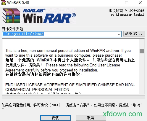 winrar中文版