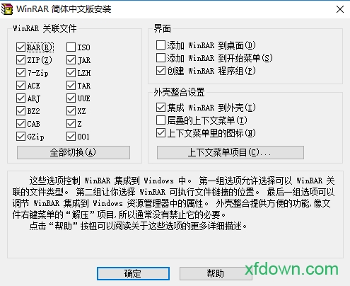 winrar32位破解版