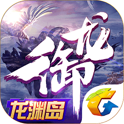 御龙在天单机版