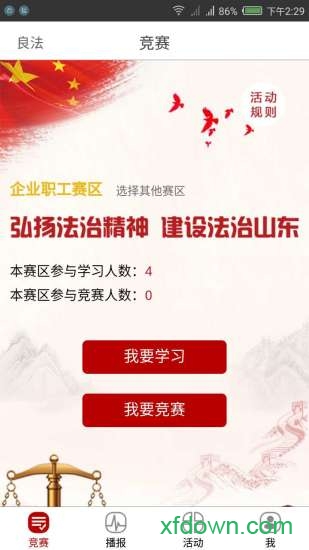 良法app