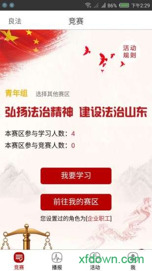 良法app