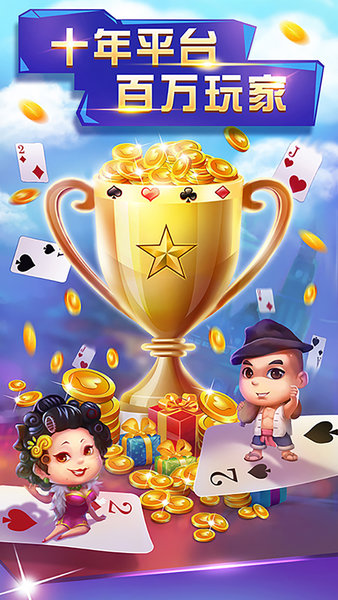 申城斗地主四人真人版