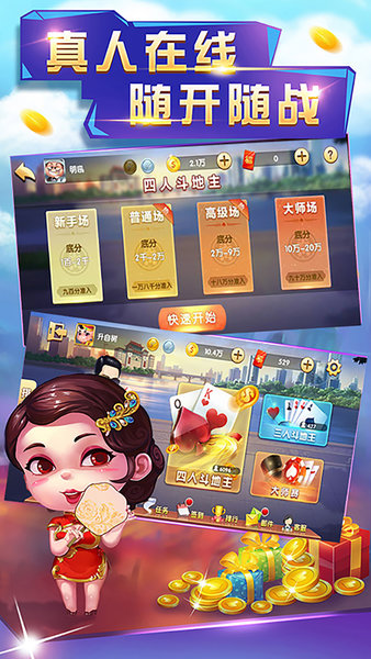 申城斗地主四人真人版