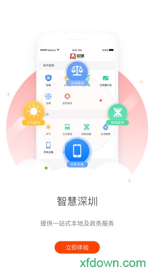家在深圳app官方