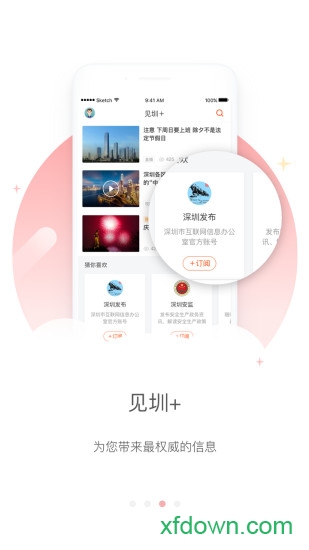 家在深圳app官方