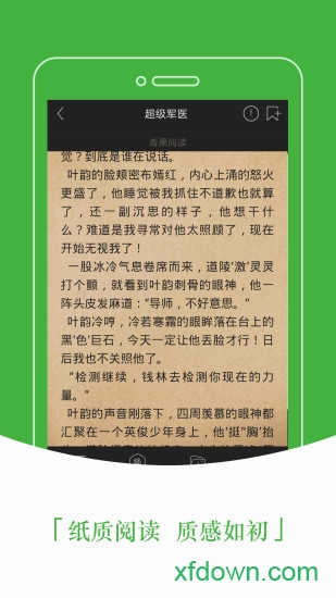 豆丁免费小说app