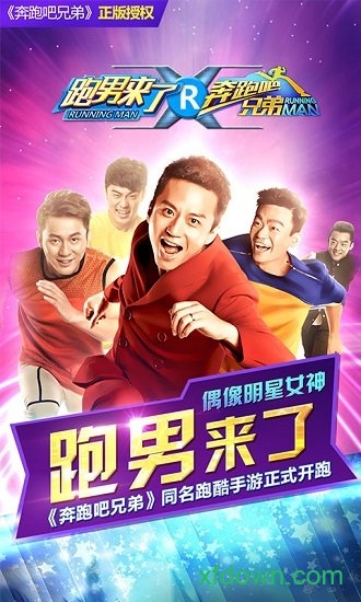 奔跑吧兄弟游戏