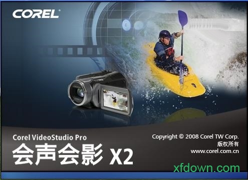 会声会影x2破解版