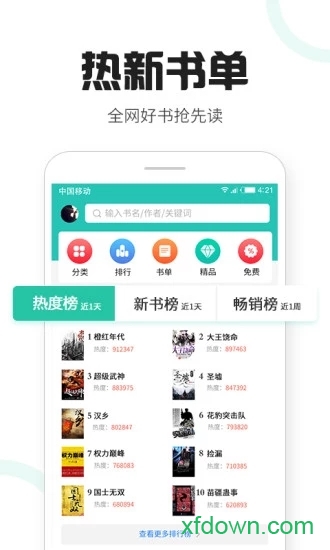 塔读文学app