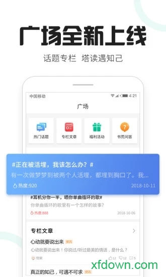 塔读文学app