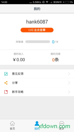 高德车差事app