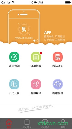 易派客app
