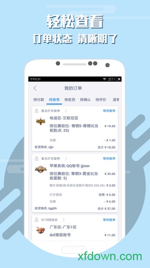 lol代练app