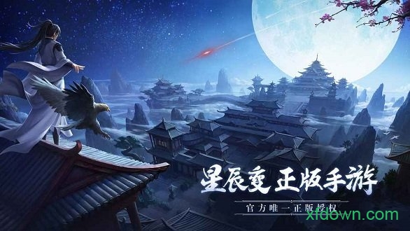 星辰变游戏
