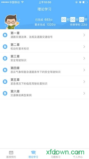 西培学堂app