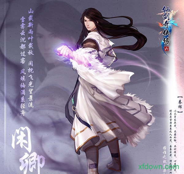 仙剑奇侠传6单机破解版