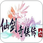 仙剑奇侠传6单机破解版