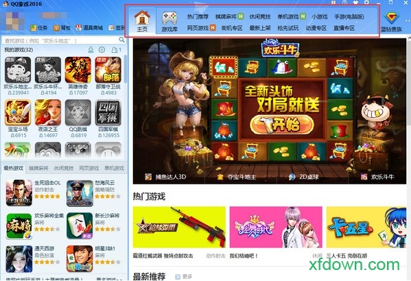 qq游戏2016老版本