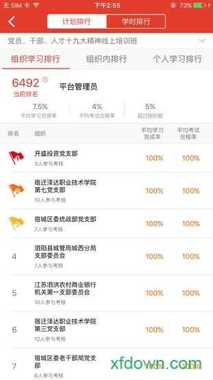 宿迁干部学院app官方