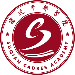 宿迁干部学院app官方