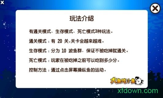 大鱼吃小鱼双人版游戏