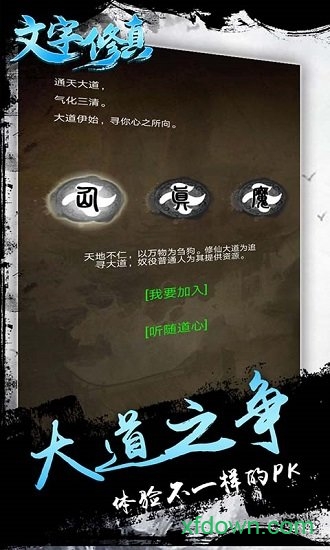 文字修真破解版