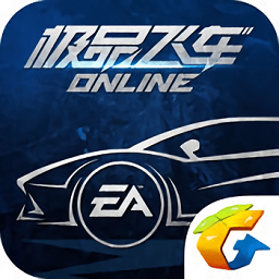 极品飞车ol游戏