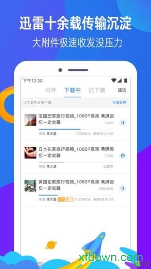 迅雷镖局app