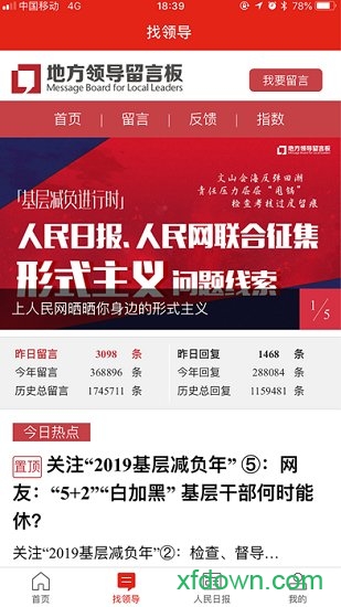人民智云ios客户端