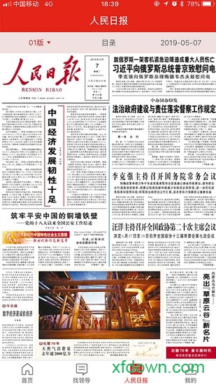 人民智云ios客户端