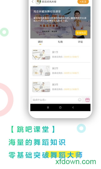 跳吧广场舞app