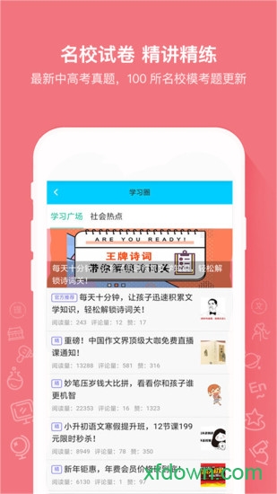 互动作业app