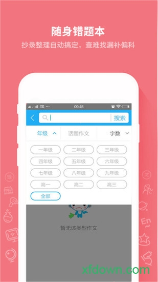 互动作业app