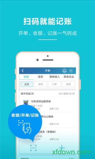 金蝶智慧记app