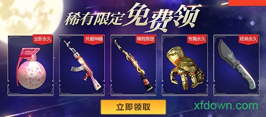 穿越火线电脑版