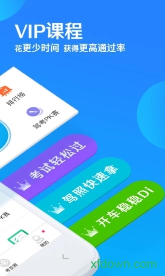 车轮驾考通手机版app