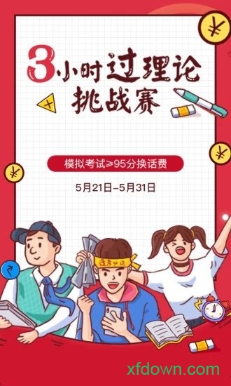 车轮驾考通手机版app