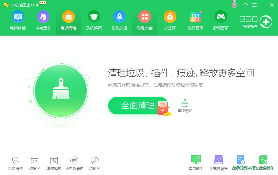 360安全卫士9.6官方