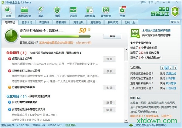 360安全卫士7官方