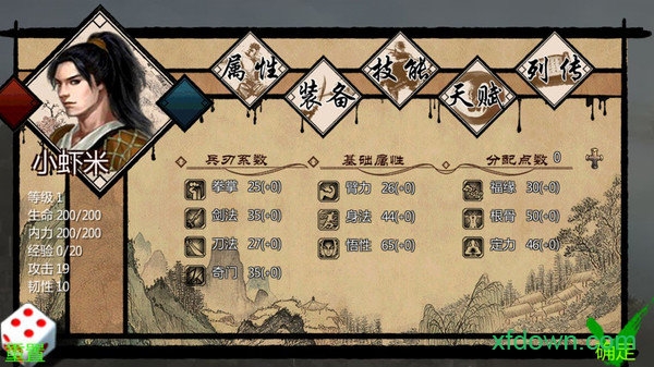 金庸群侠传x0.5正式版